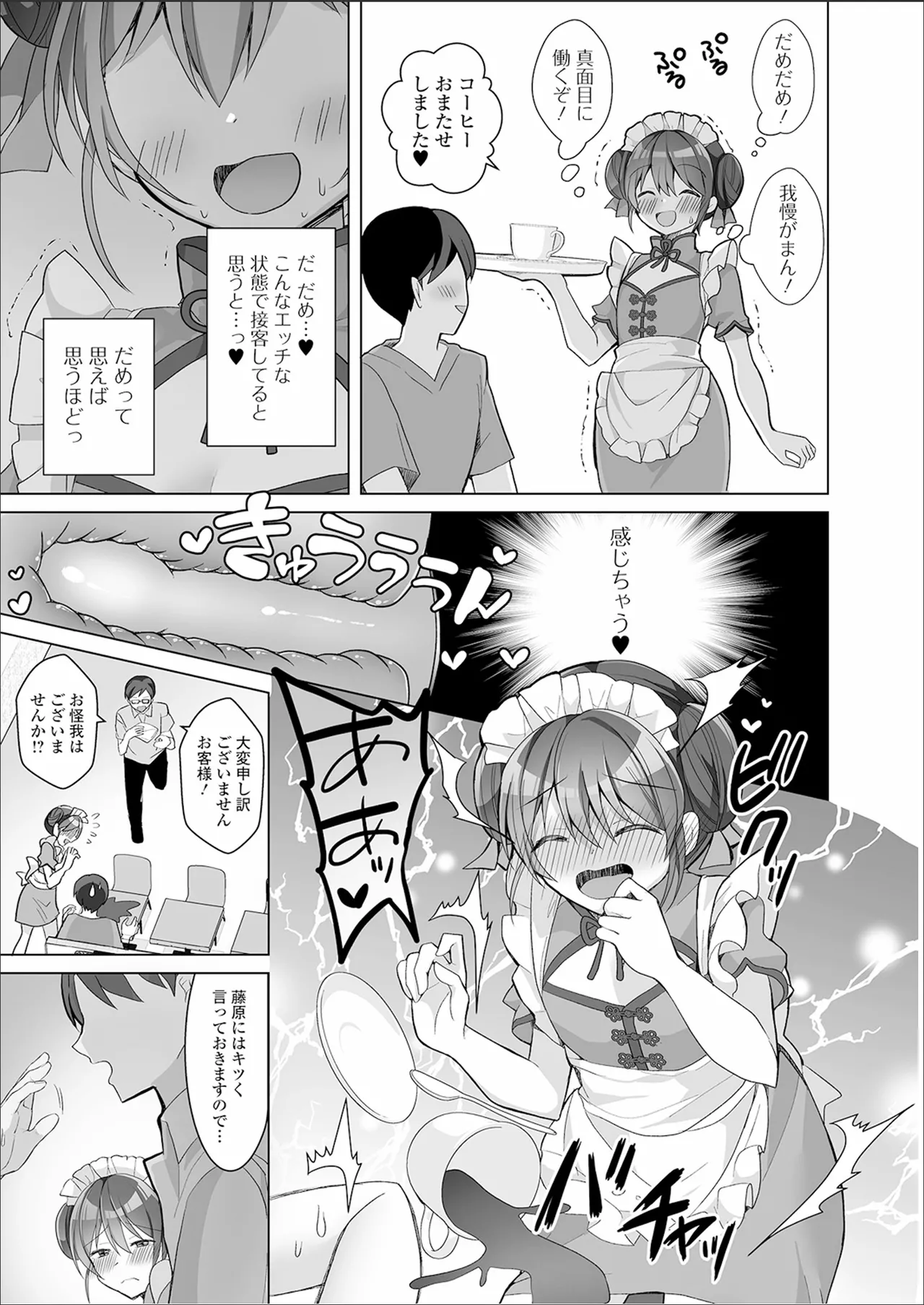 チョロあま男の娘 123ページ