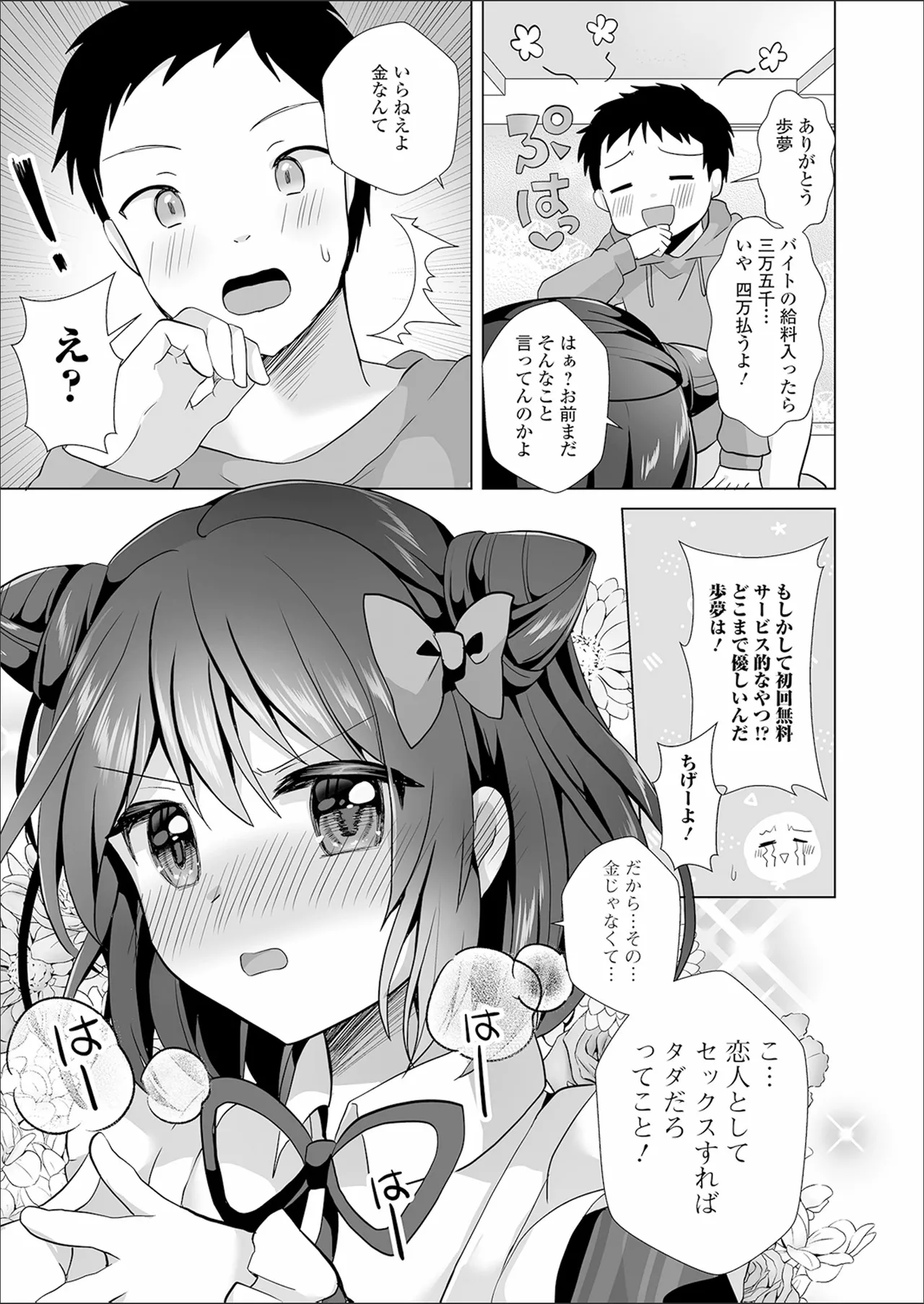 チョロあま男の娘 13ページ