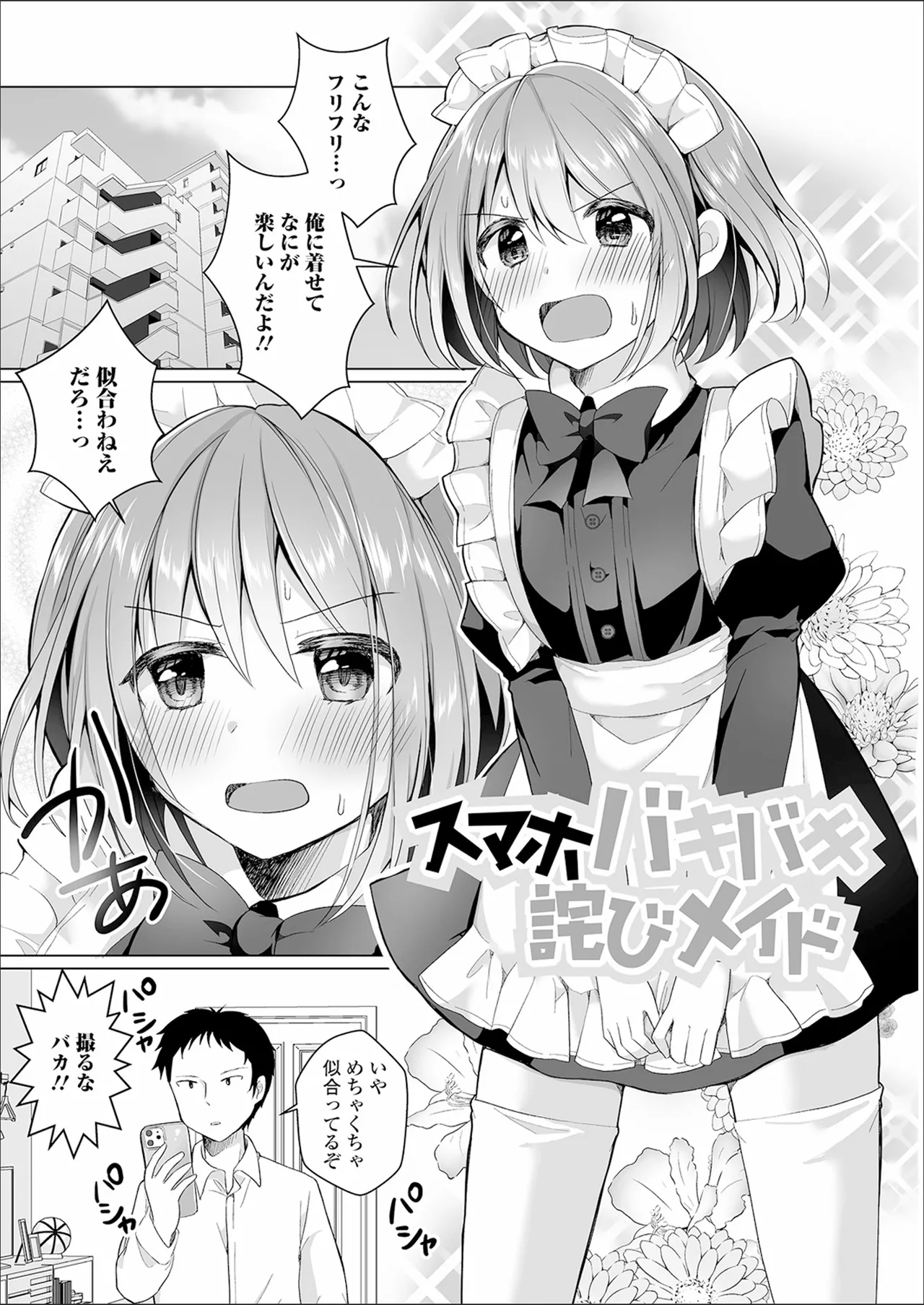 チョロあま男の娘 133ページ