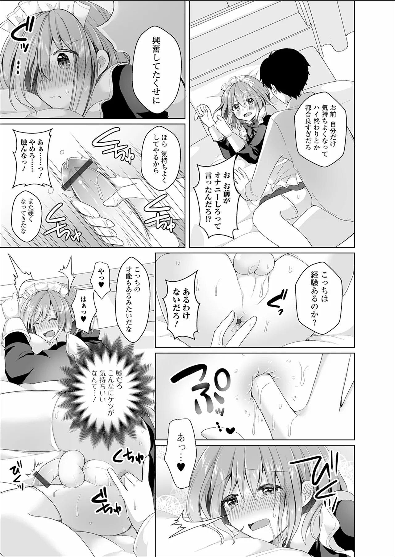 チョロあま男の娘 141ページ