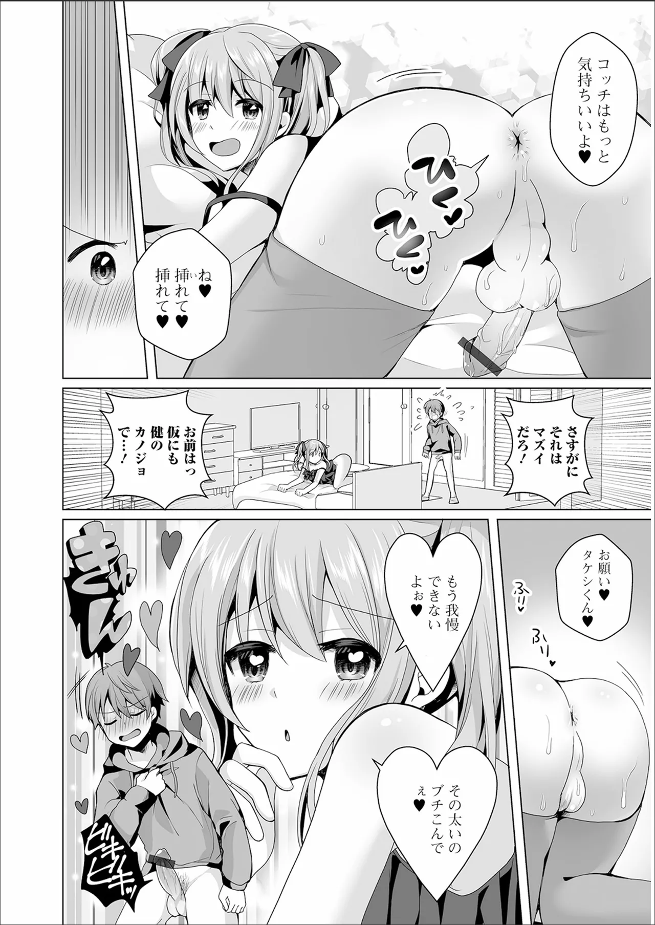 チョロあま男の娘 158ページ