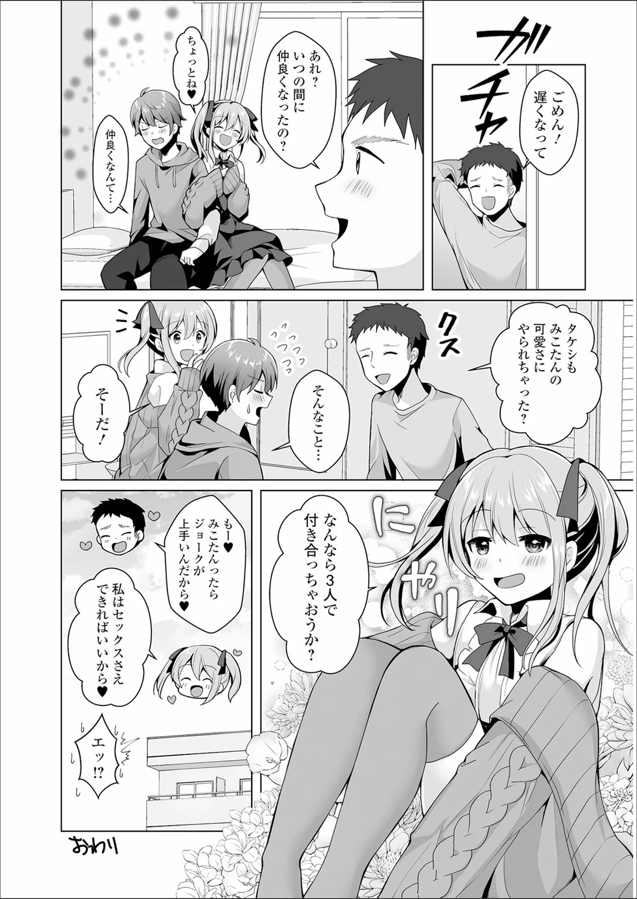 チョロあま男の娘 164ページ