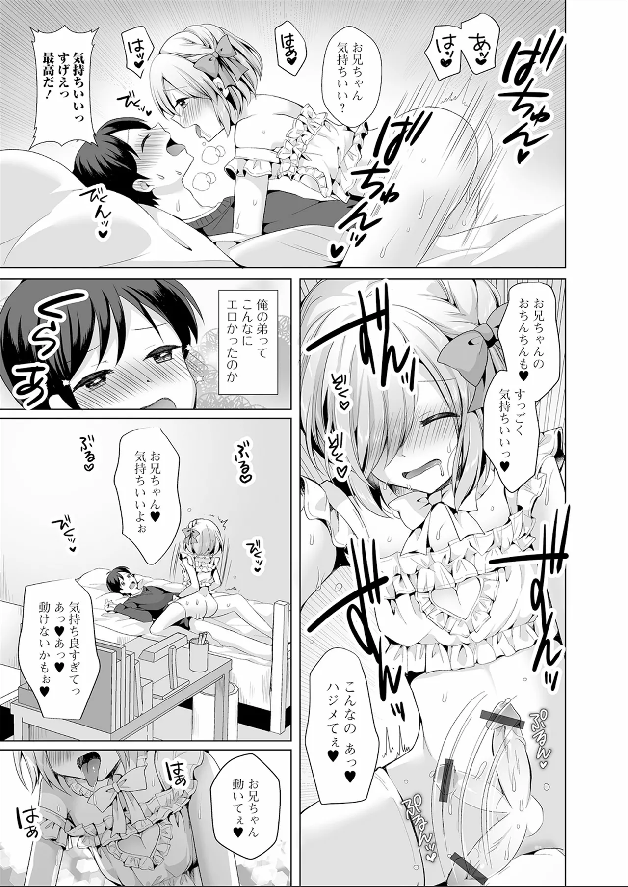 チョロあま男の娘 177ページ