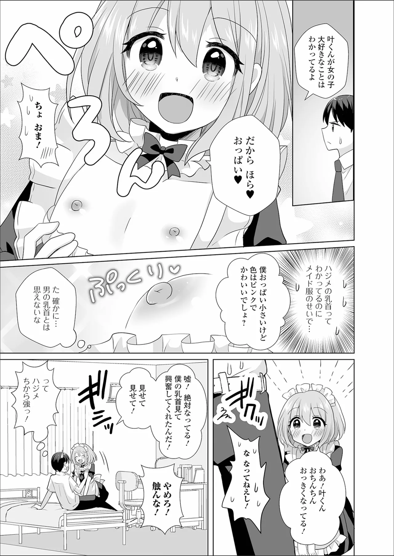 チョロあま男の娘 183ページ