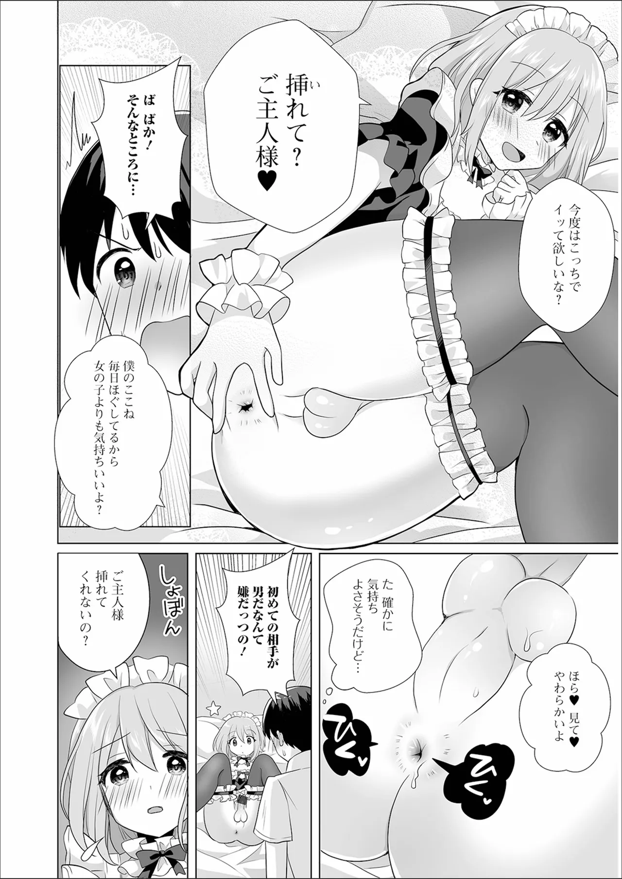 チョロあま男の娘 188ページ