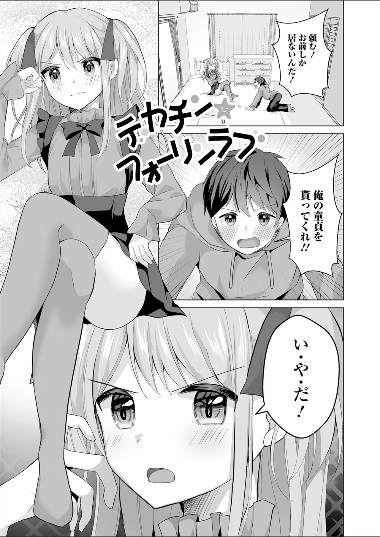 チョロあま男の娘 21ページ