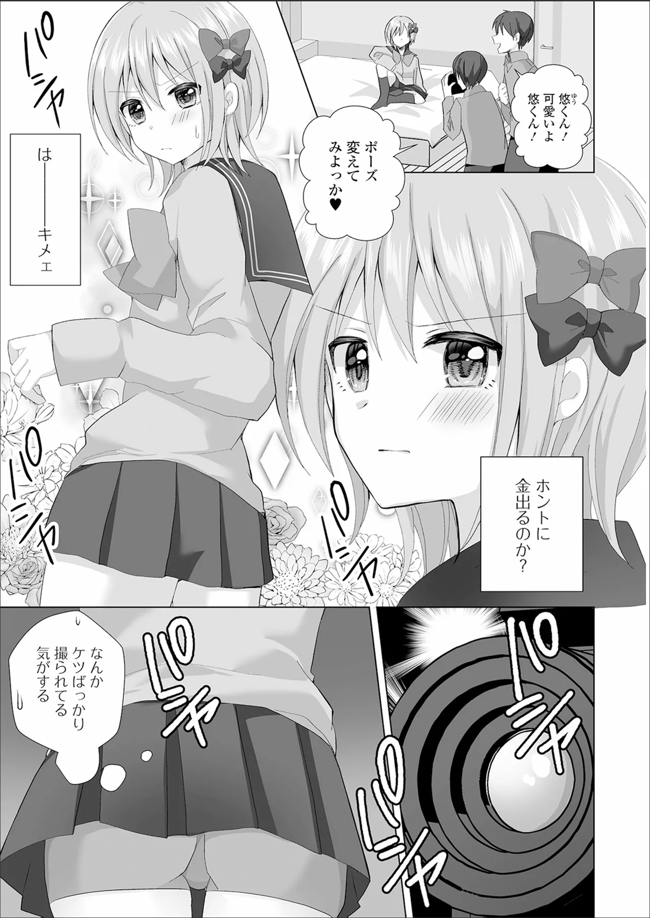 チョロあま男の娘 39ページ