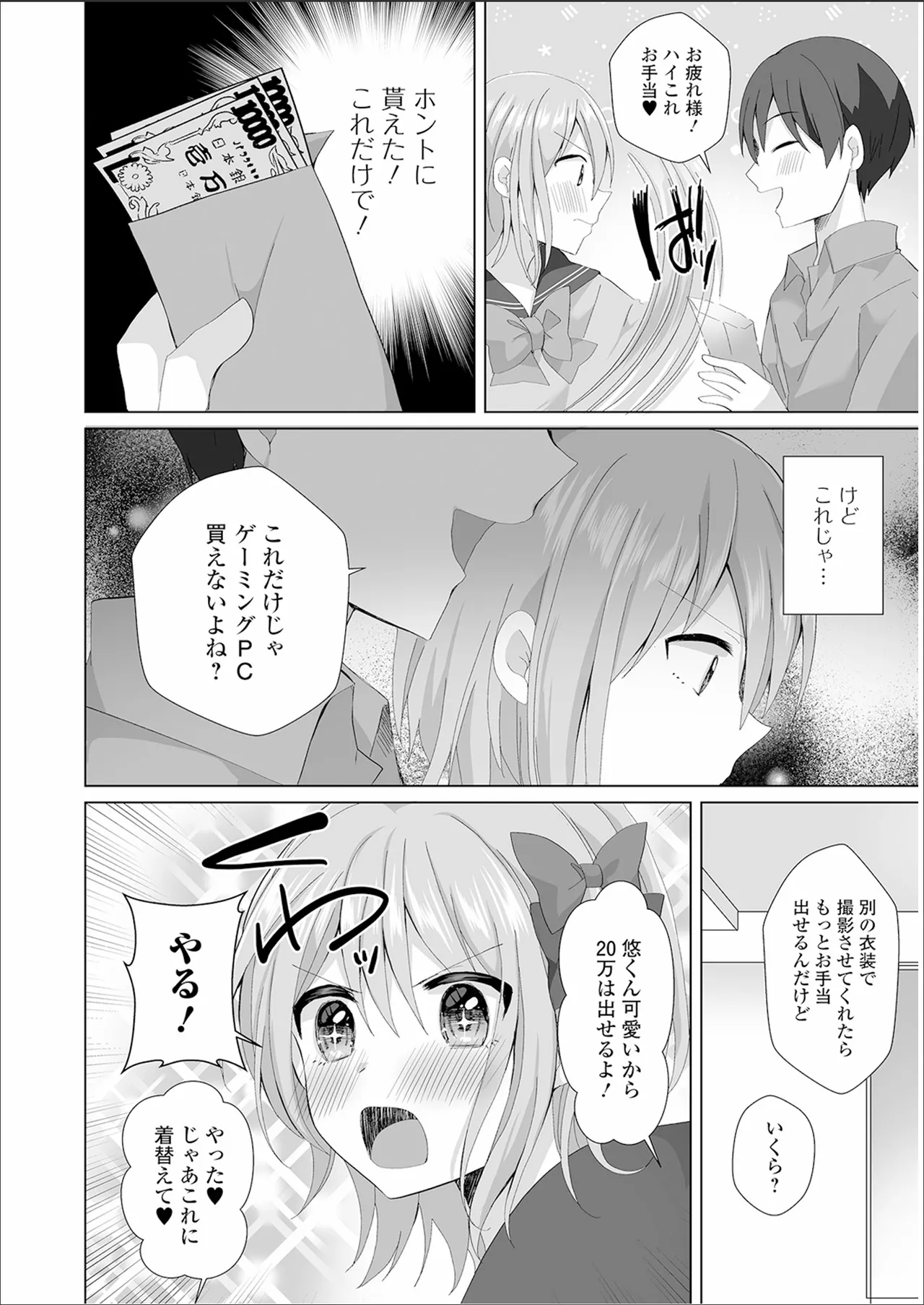 チョロあま男の娘 40ページ