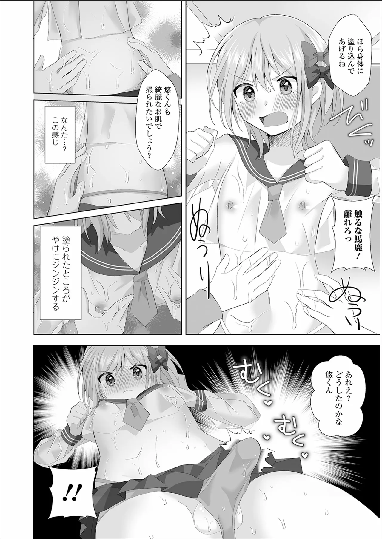 チョロあま男の娘 42ページ