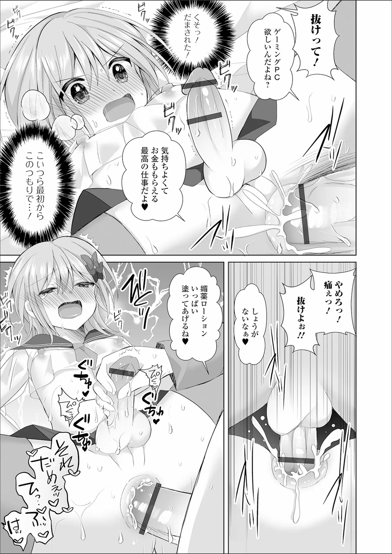 チョロあま男の娘 47ページ