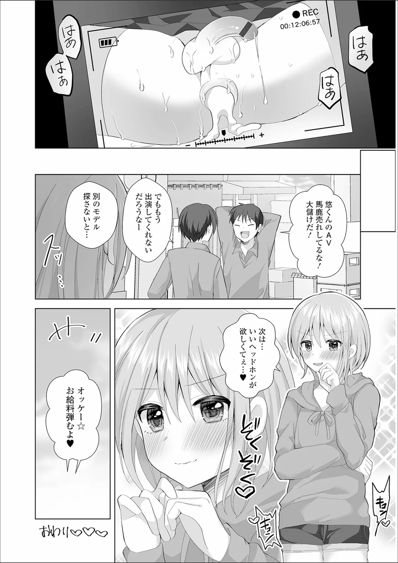 チョロあま男の娘 52ページ