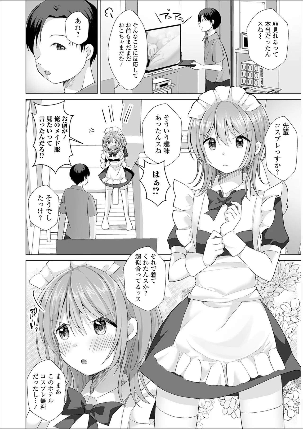 チョロあま男の娘 54ページ