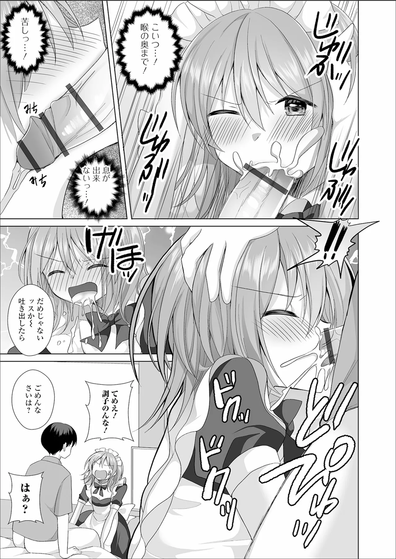 チョロあま男の娘 59ページ