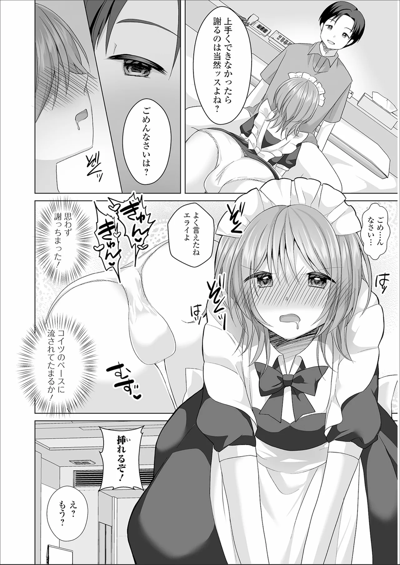 チョロあま男の娘 60ページ