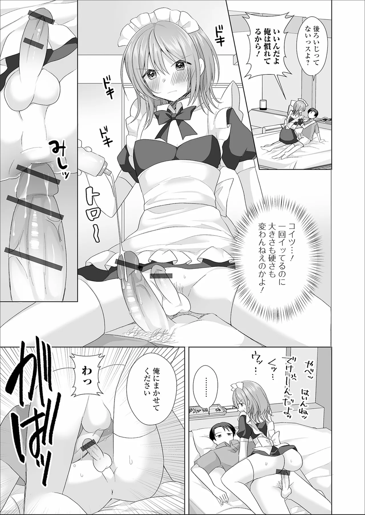 チョロあま男の娘 61ページ