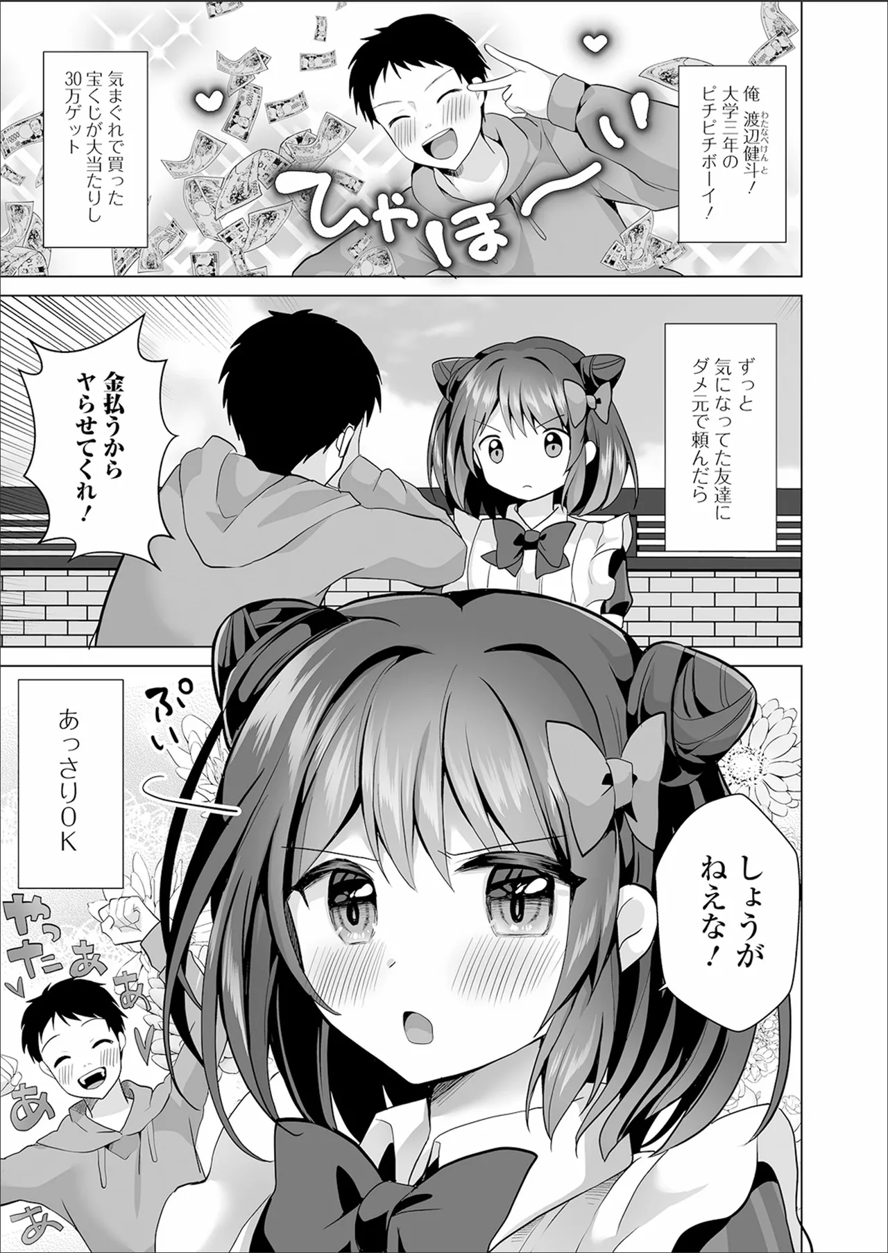 チョロあま男の娘 7ページ