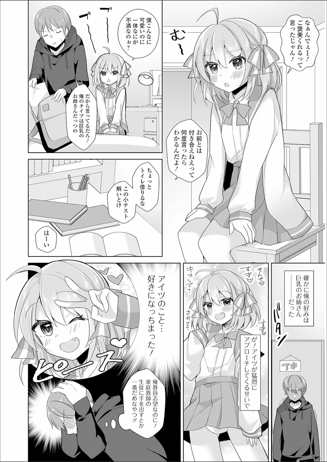 チョロあま男の娘 70ページ