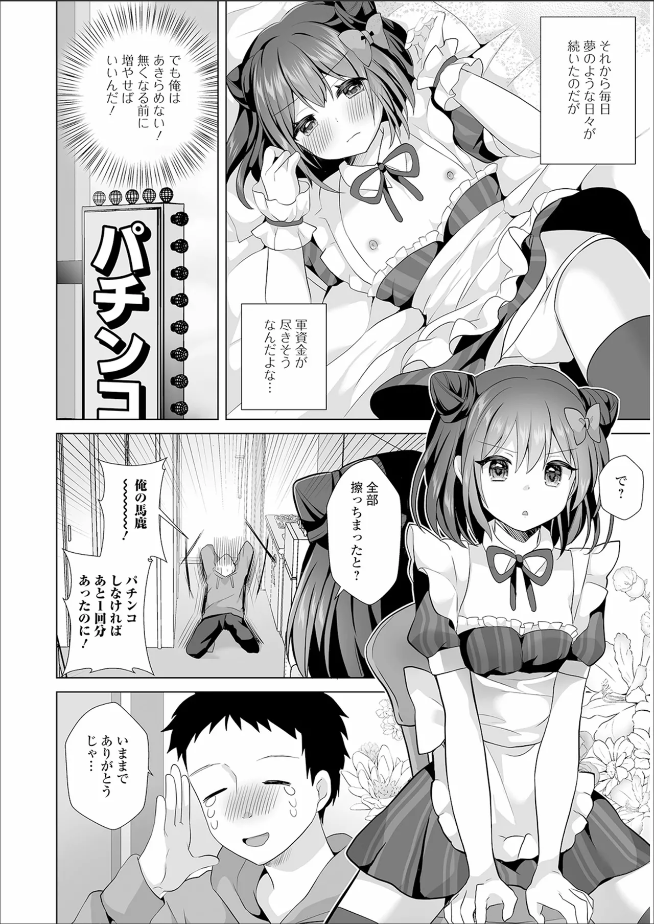 チョロあま男の娘 8ページ