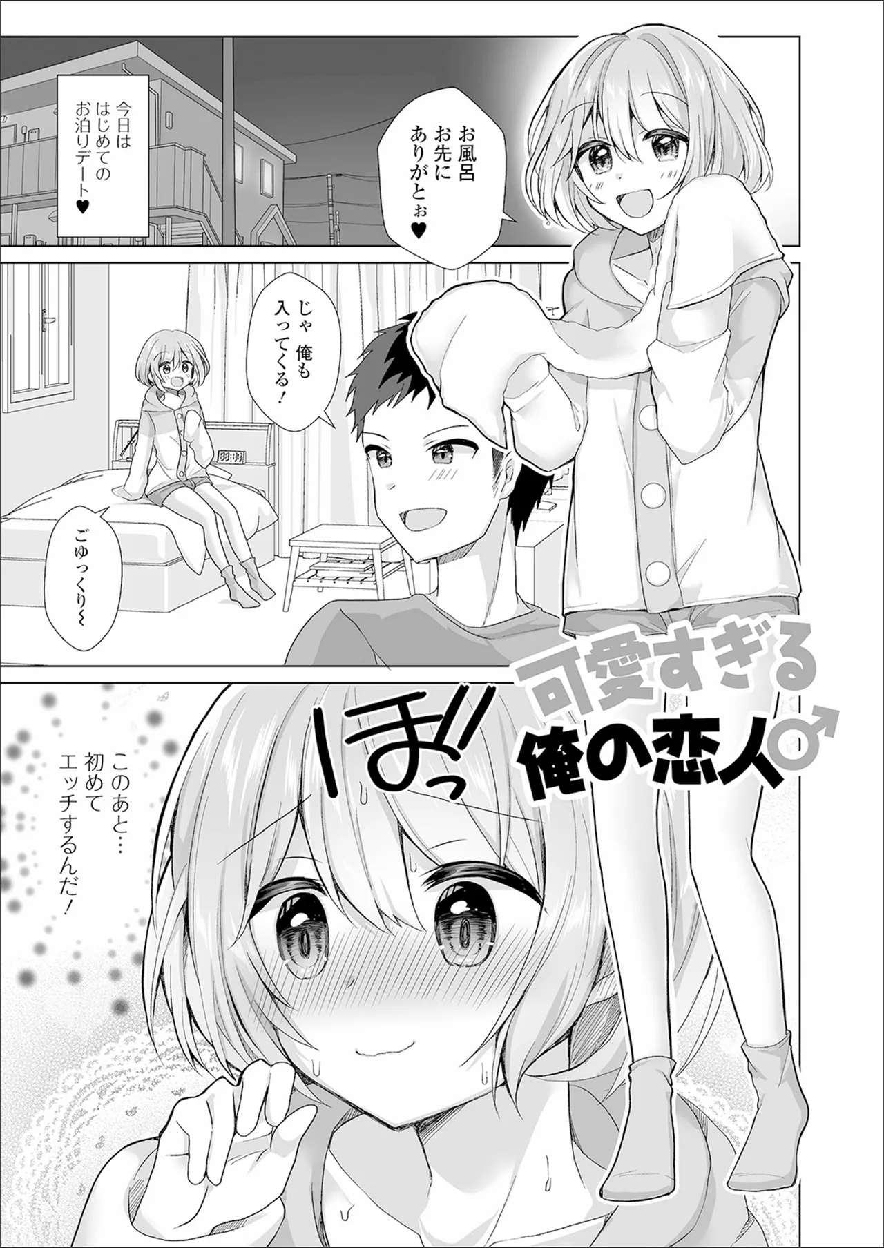 チョロあま男の娘 85ページ