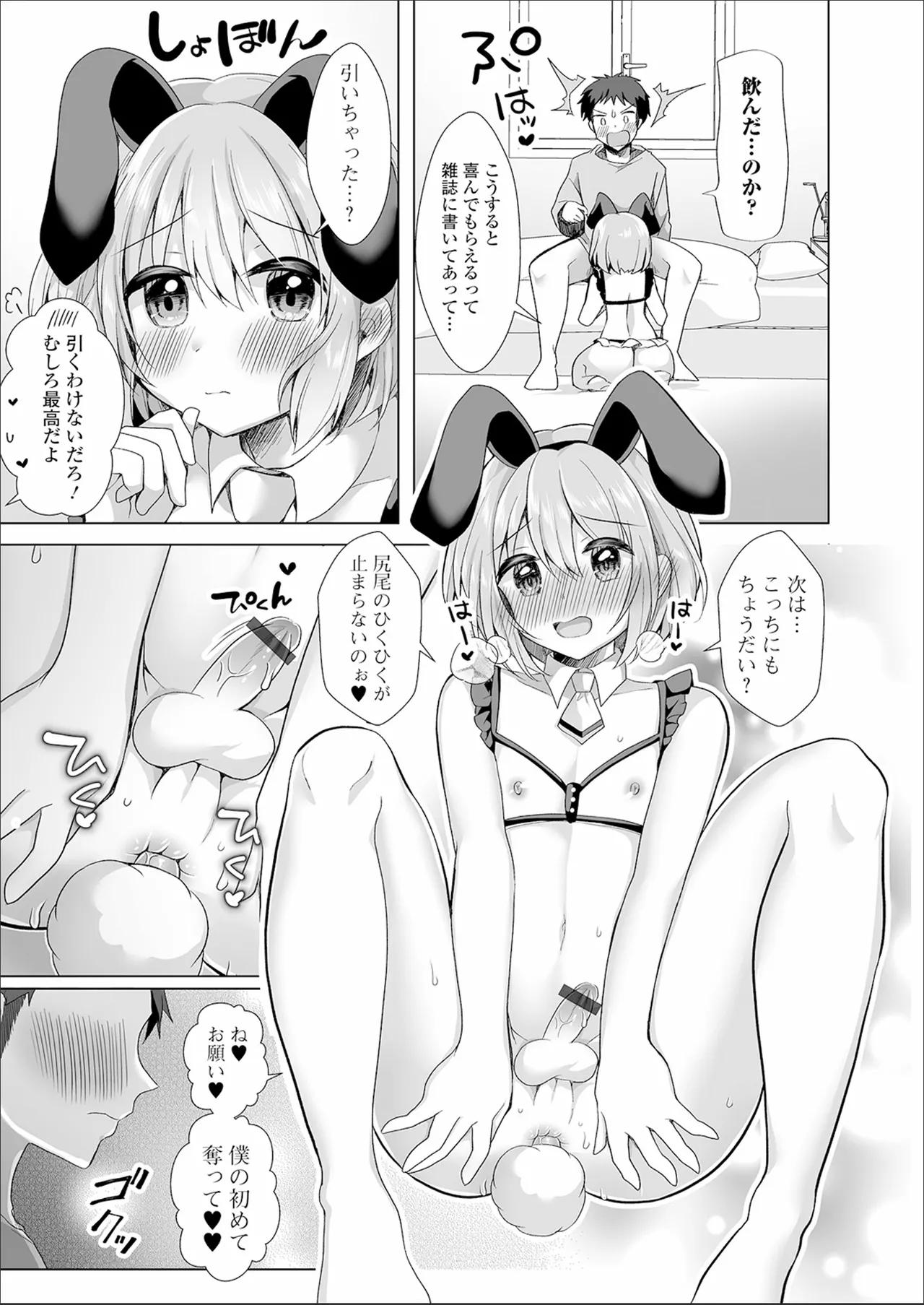 チョロあま男の娘 95ページ