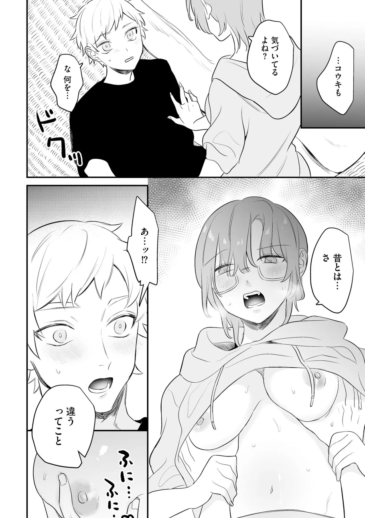 淫らな妊婦 110ページ