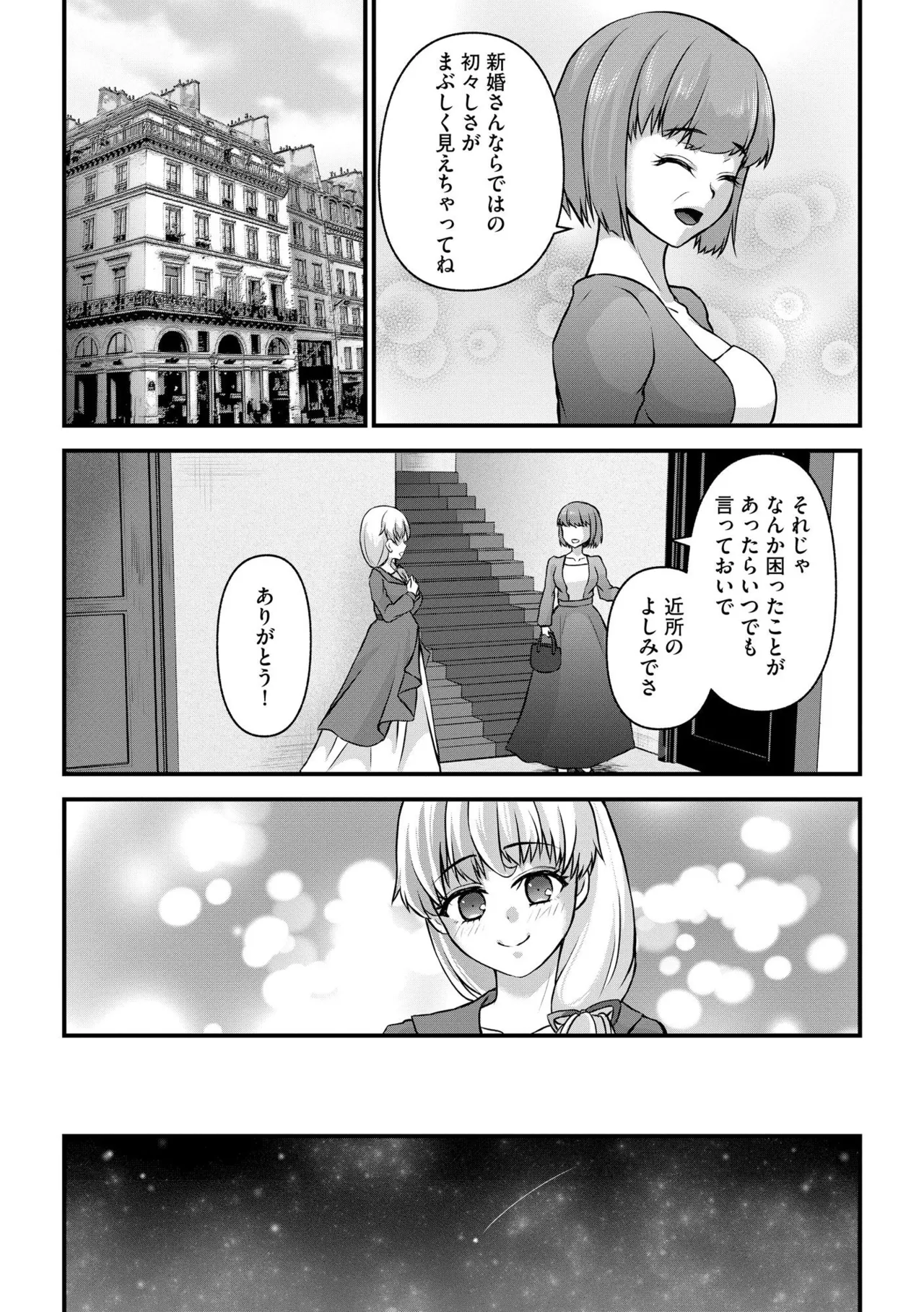 淫らな妊婦 137ページ