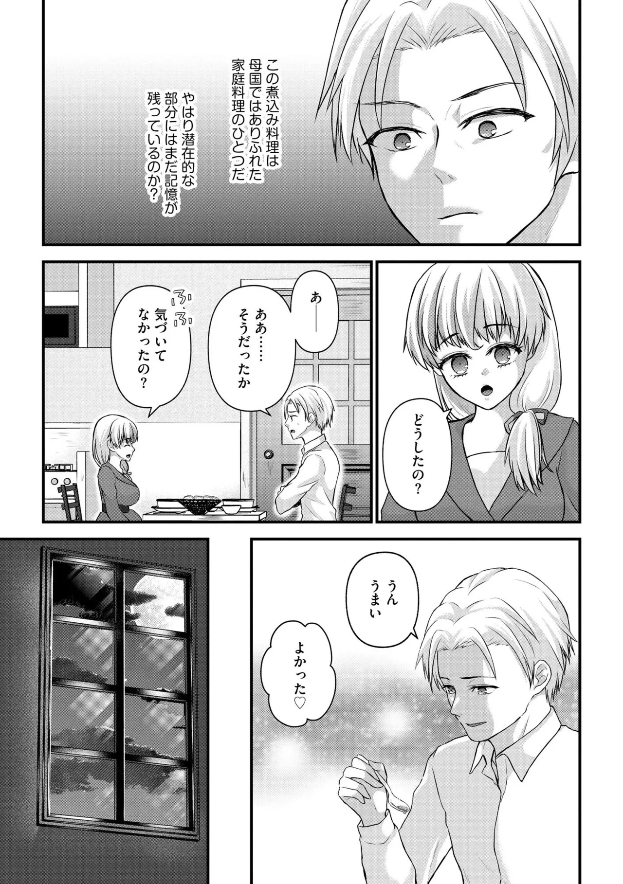 淫らな妊婦 139ページ