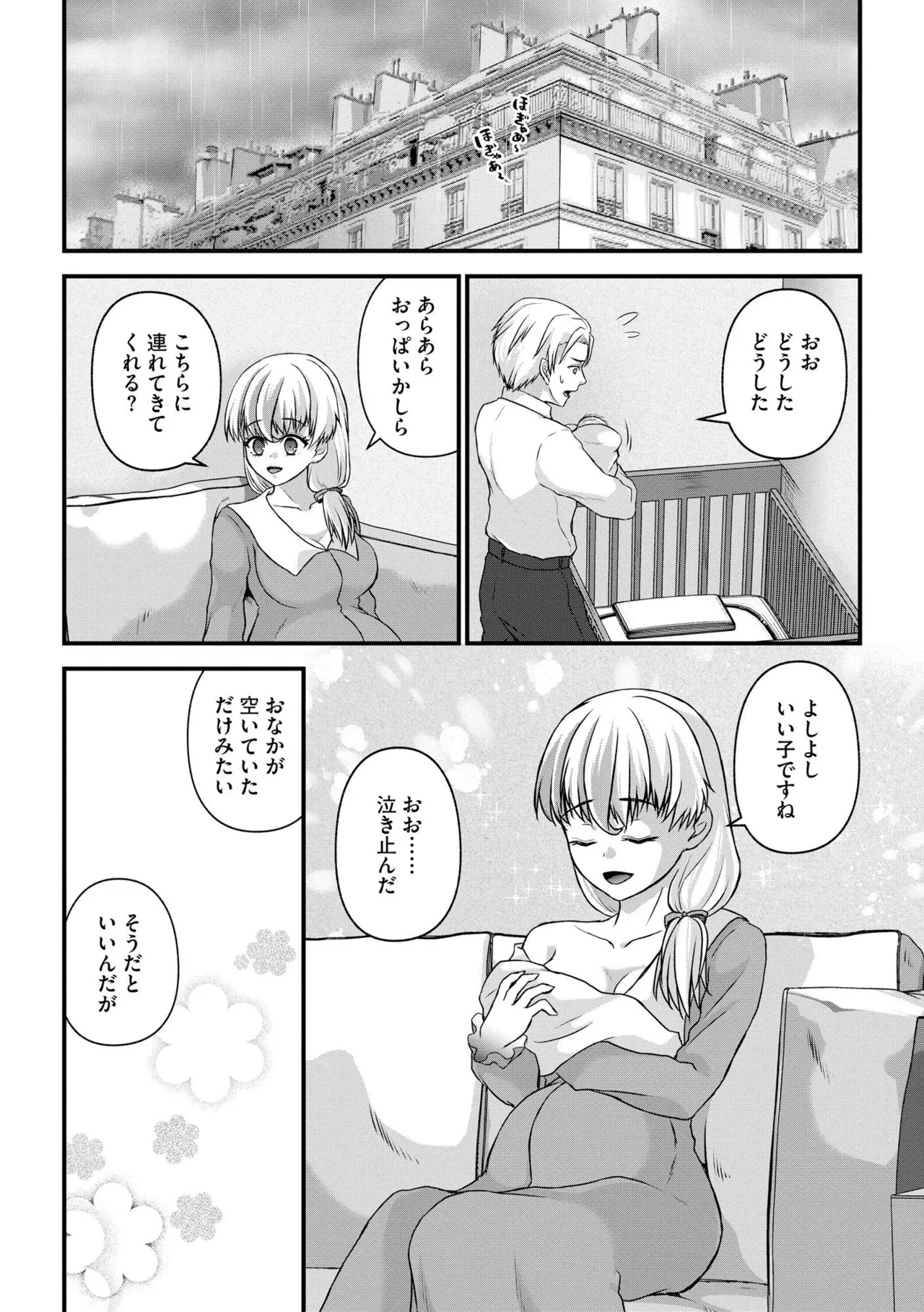 淫らな妊婦 150ページ