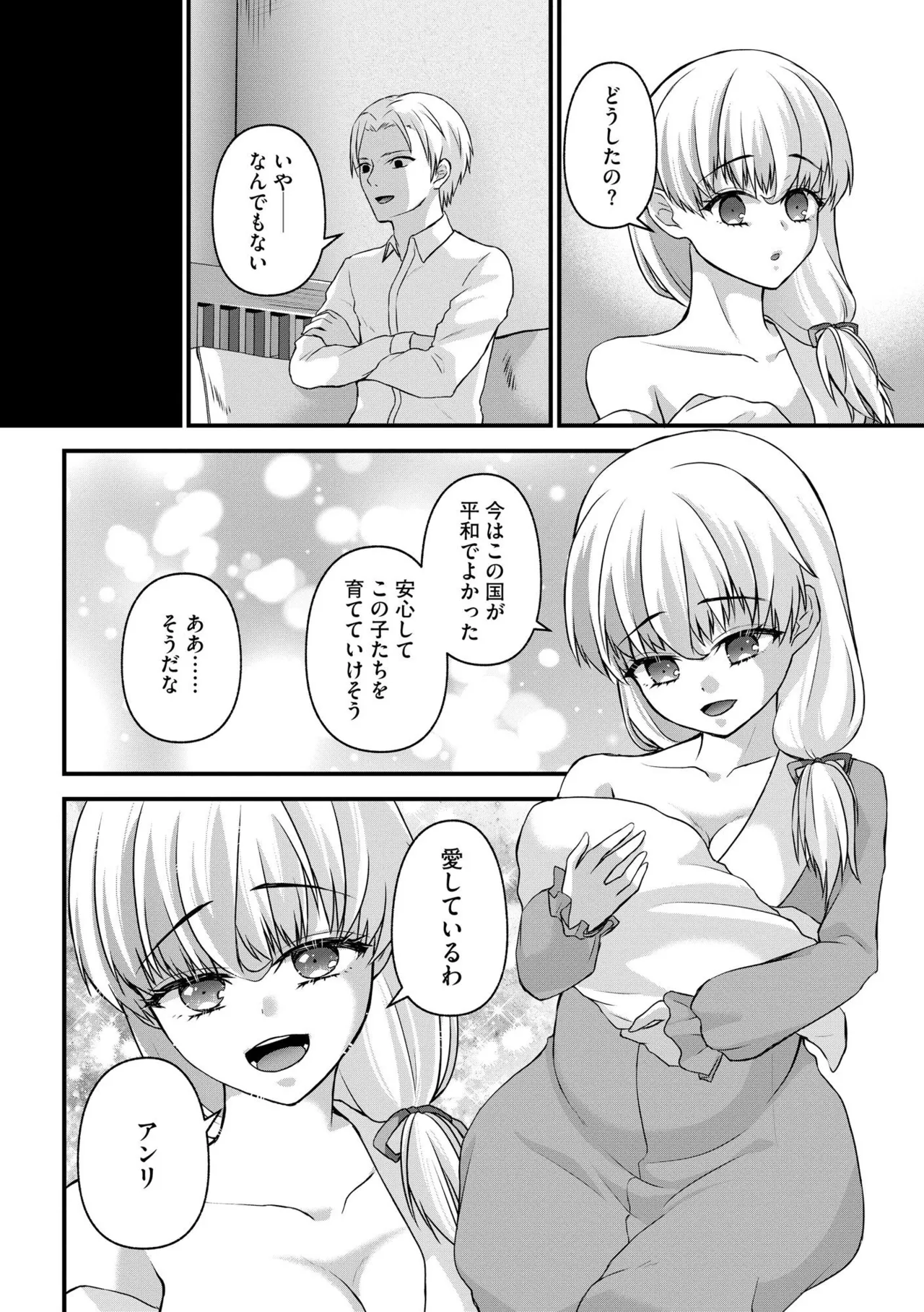 淫らな妊婦 152ページ