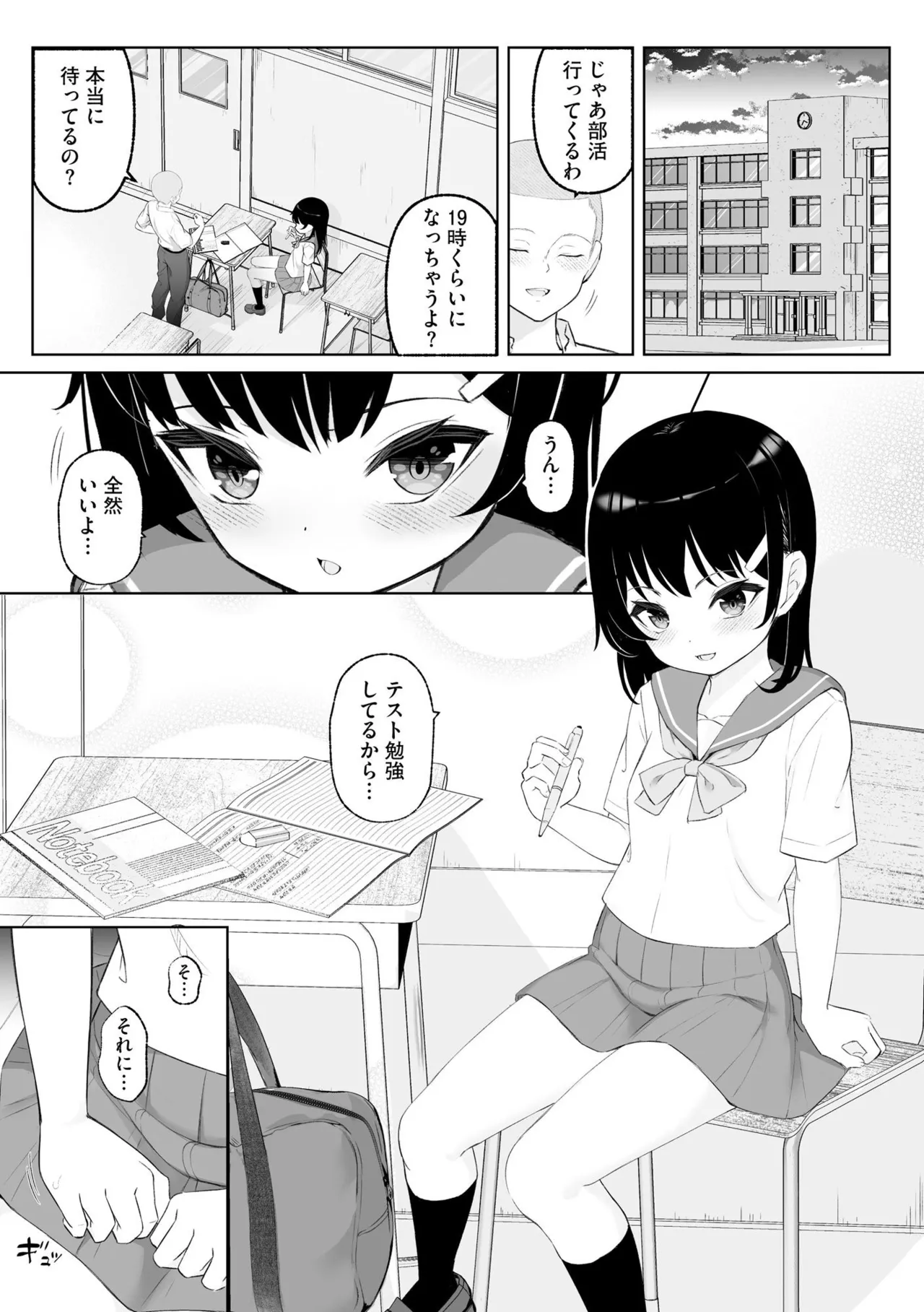 淫らな妊婦 157ページ