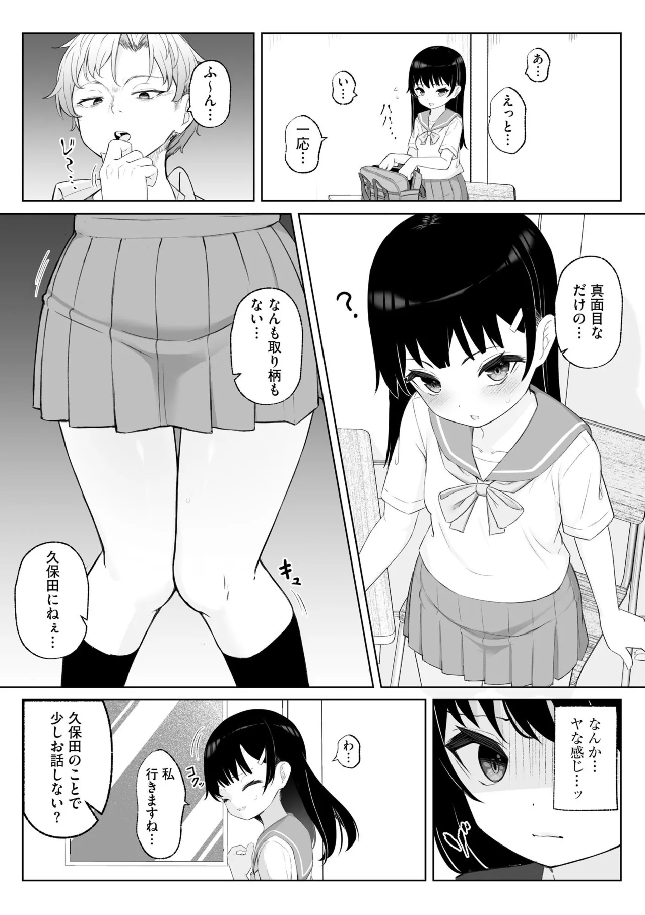 淫らな妊婦 161ページ