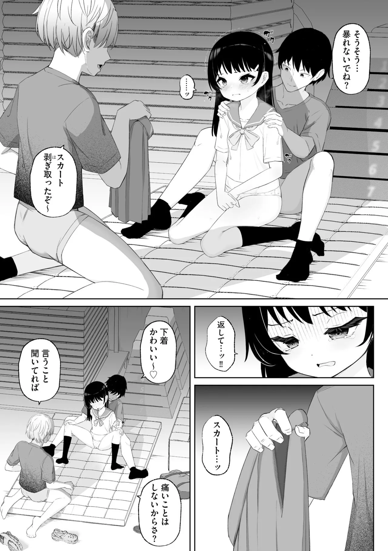 淫らな妊婦 163ページ