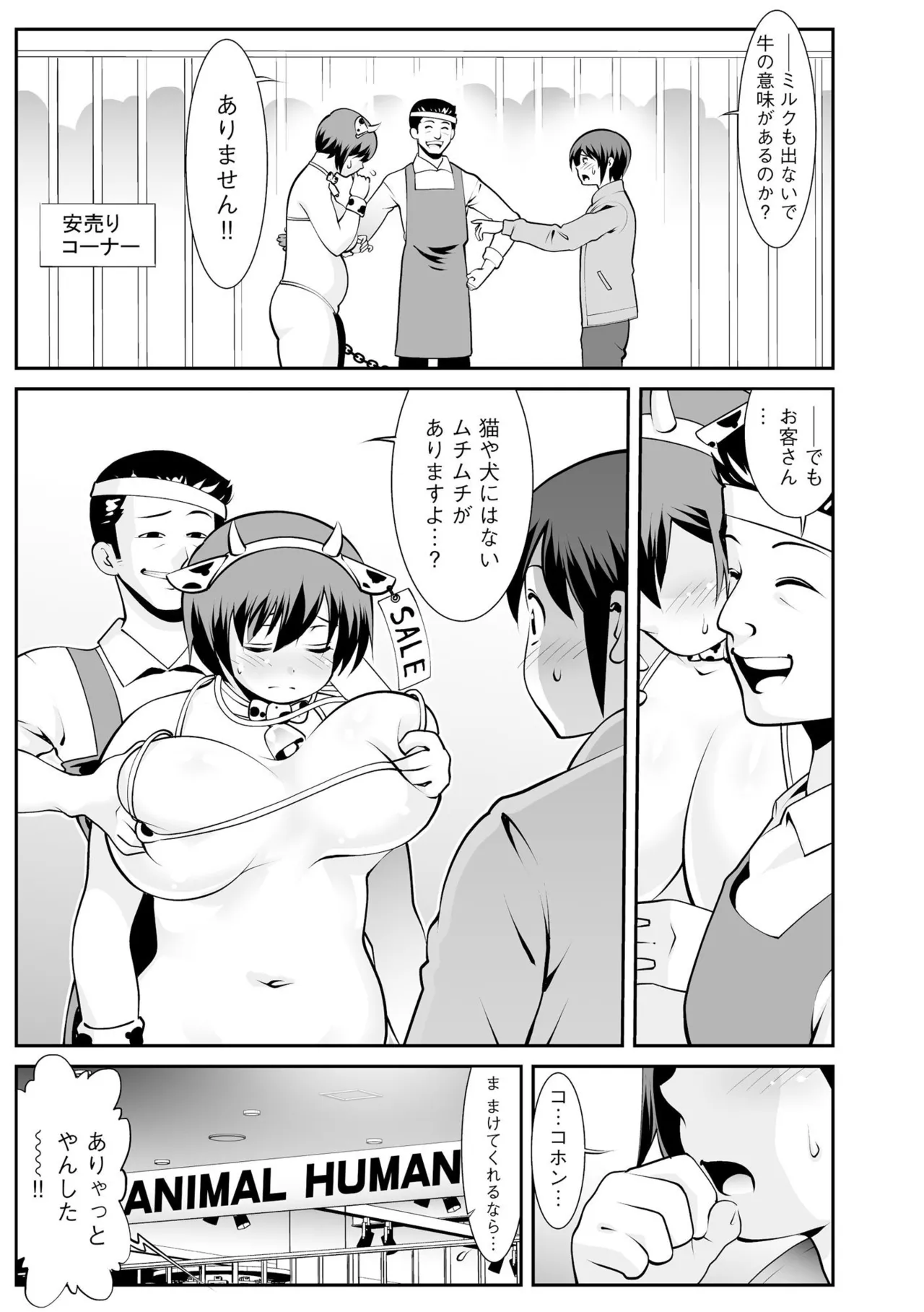 淫らな妊婦 35ページ