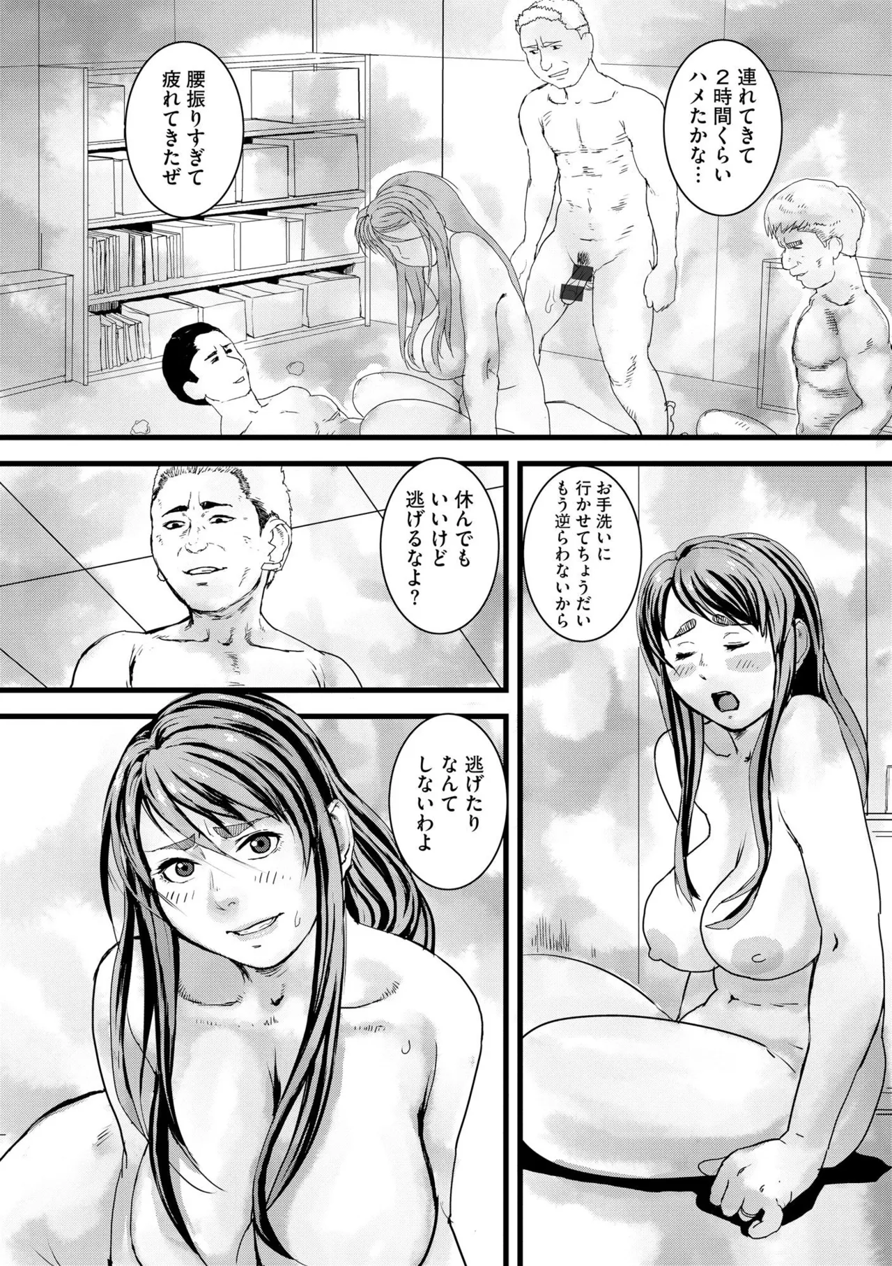 淫らな妊婦 83ページ