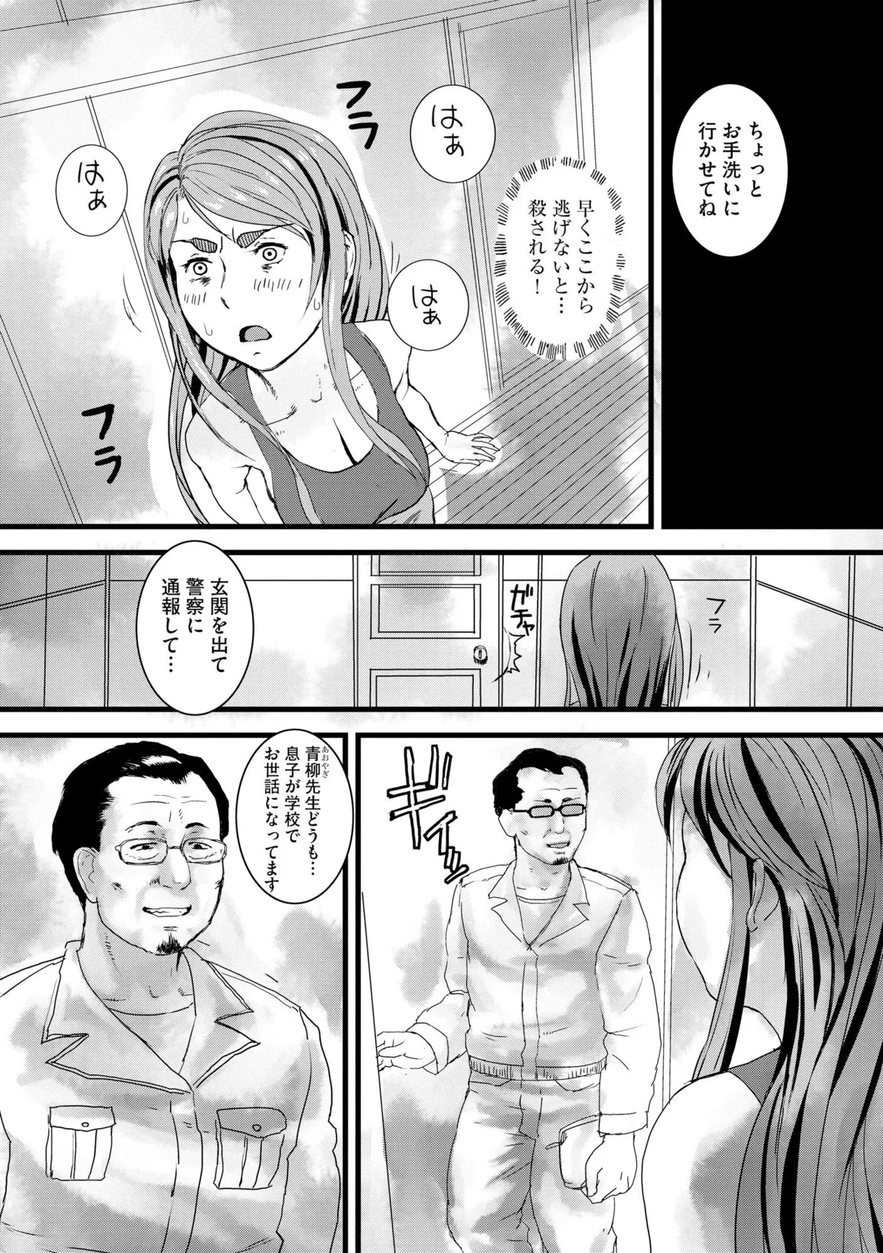 淫らな妊婦 84ページ