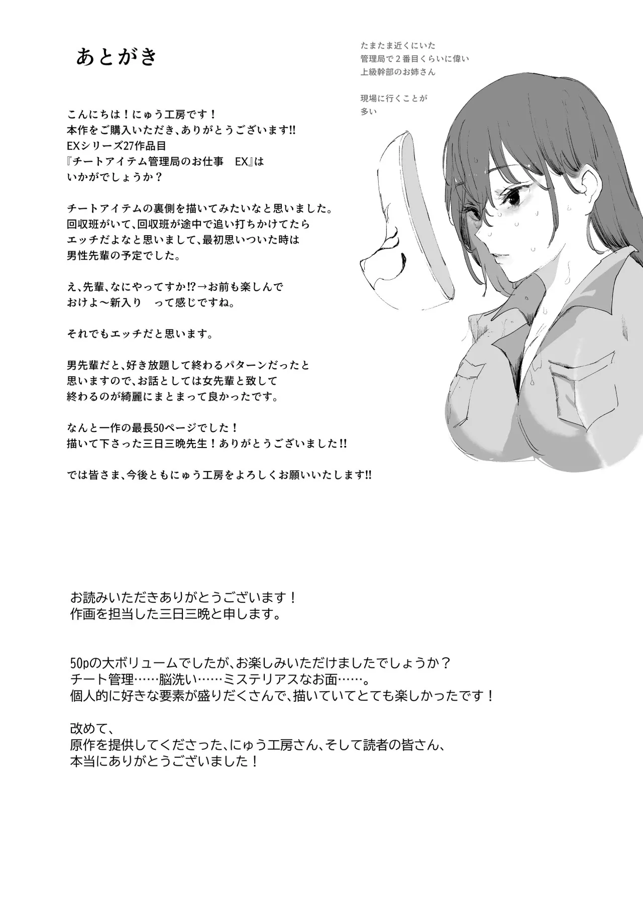 チートアイテム管理局のお仕事EX 散々ヤラれた後だし、どうせ全部忘れるから、被害者つまみ食いしてもいいよね 55ページ