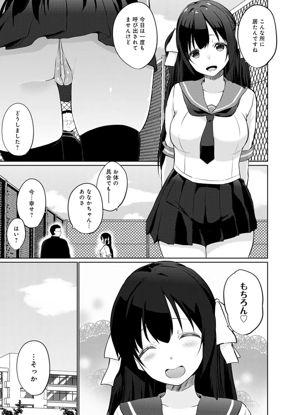 せんぱい♡シよっ♡ 128ページ