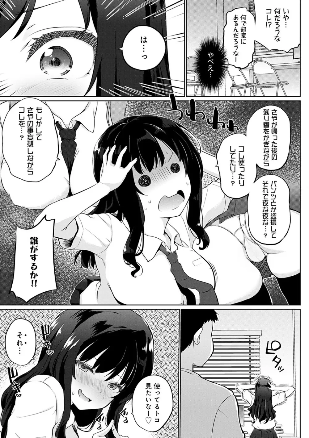 せんぱい♡シよっ♡ 148ページ