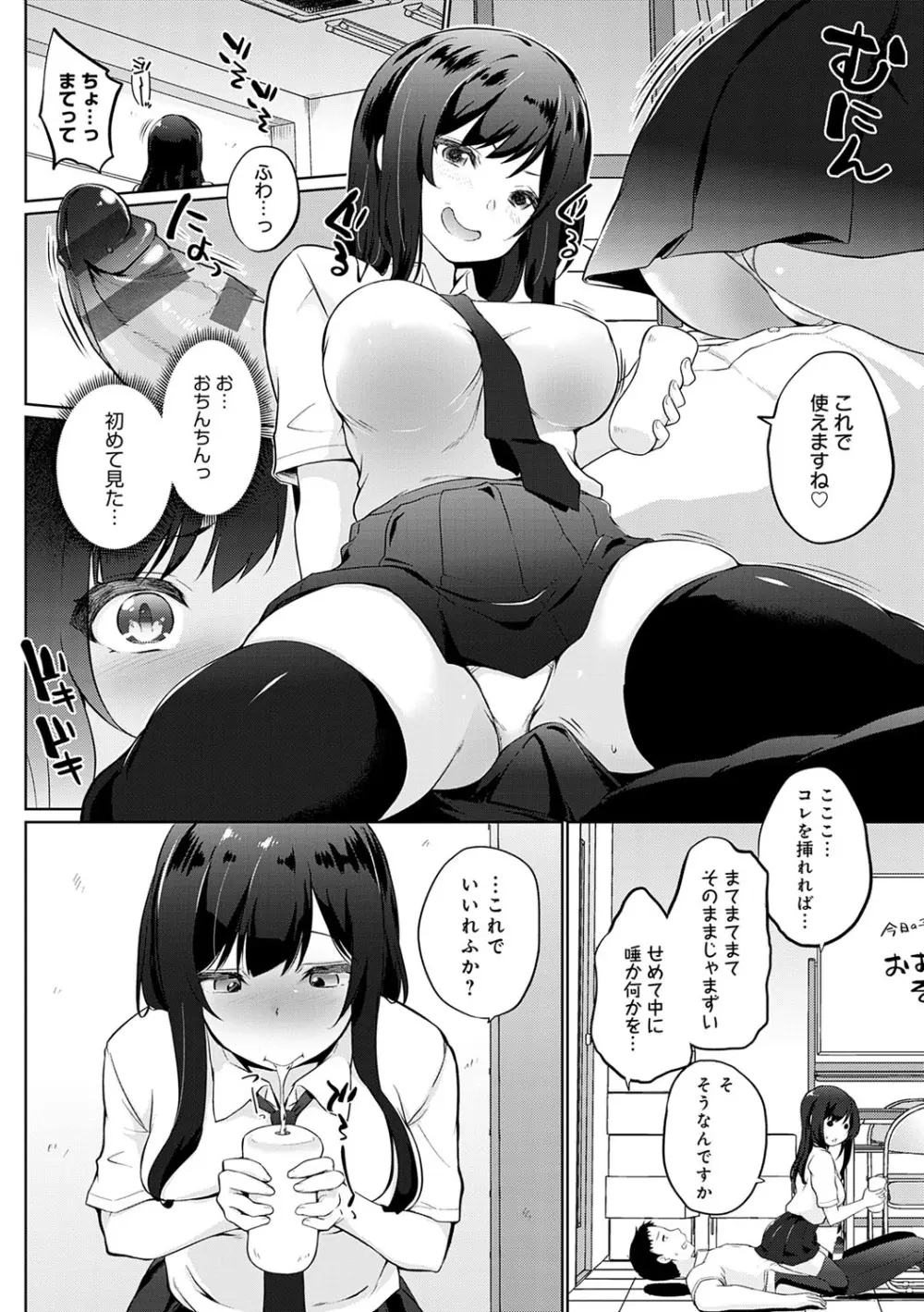 せんぱい♡シよっ♡ 151ページ