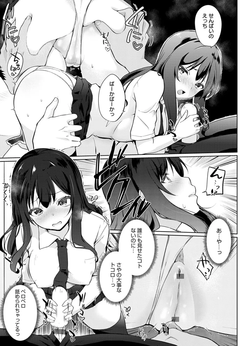 せんぱい♡シよっ♡ 154ページ