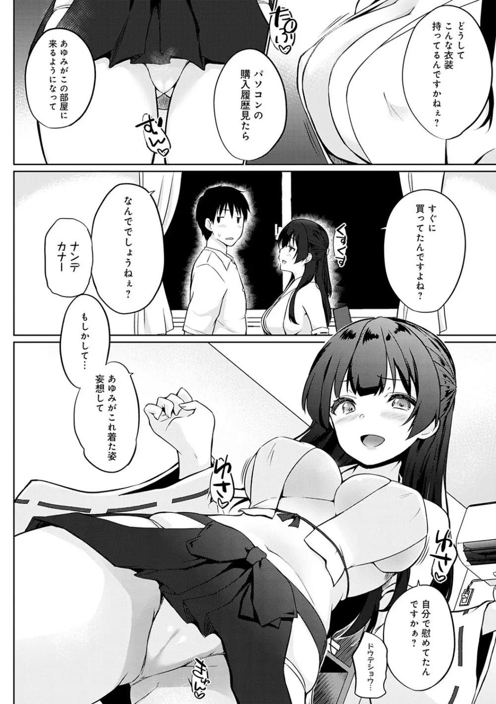 せんぱい♡シよっ♡ 175ページ