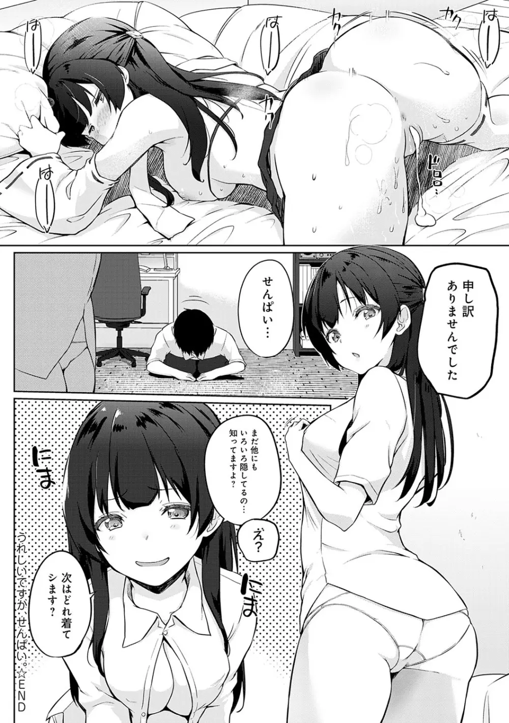 せんぱい♡シよっ♡ 185ページ