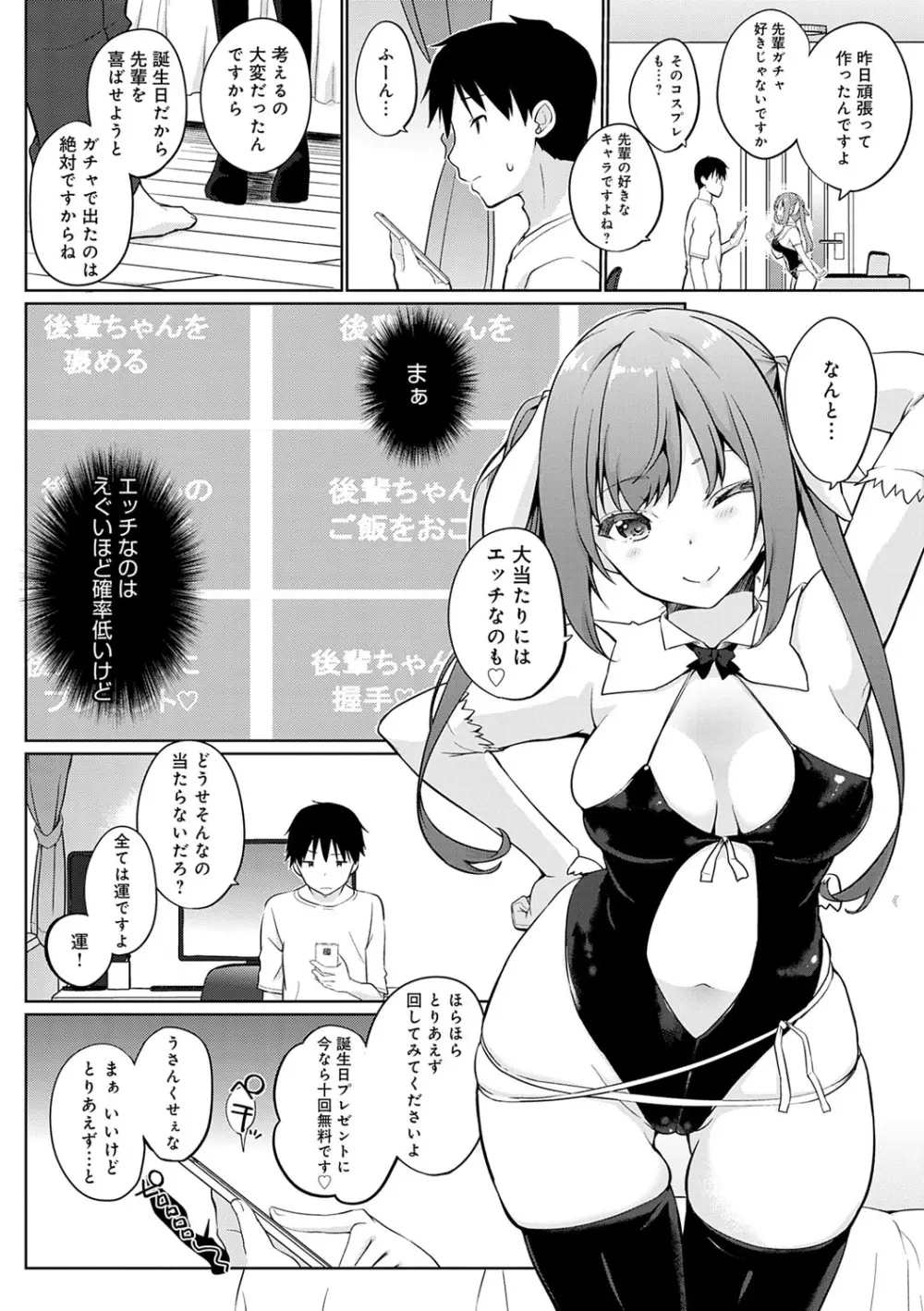 せんぱい♡シよっ♡ 189ページ