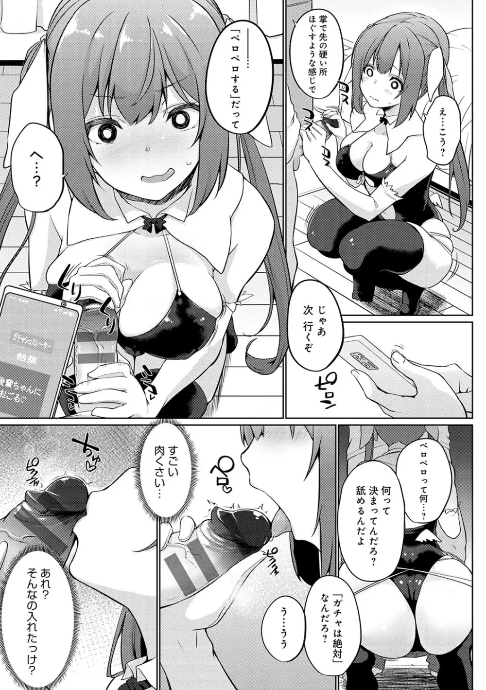 せんぱい♡シよっ♡ 194ページ