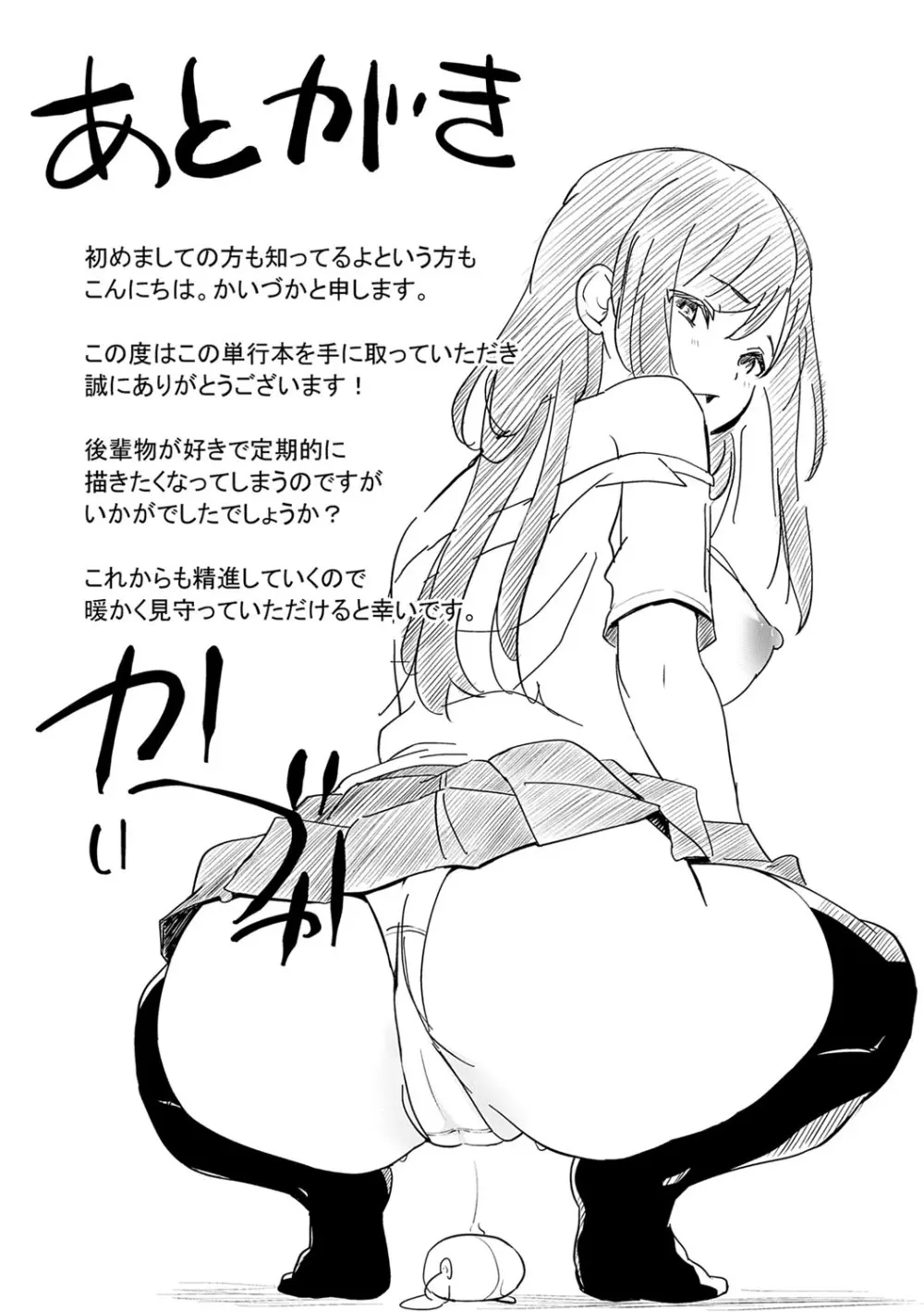 せんぱい♡シよっ♡ 208ページ