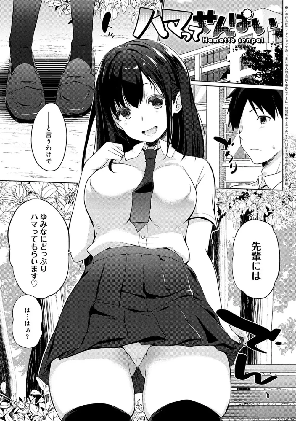 せんぱい♡シよっ♡ 4ページ