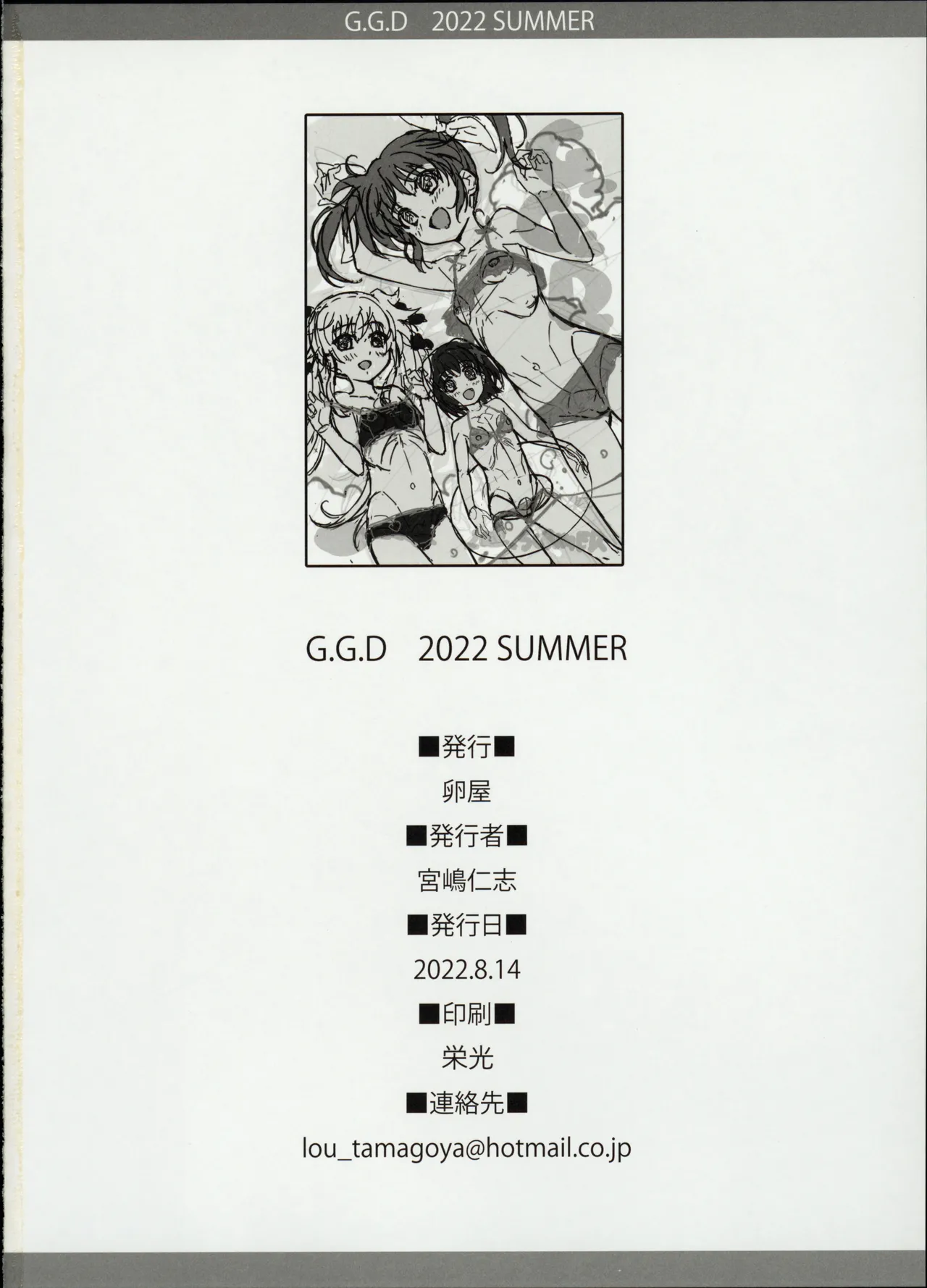 G.G.D 2022.SUMMER 17ページ