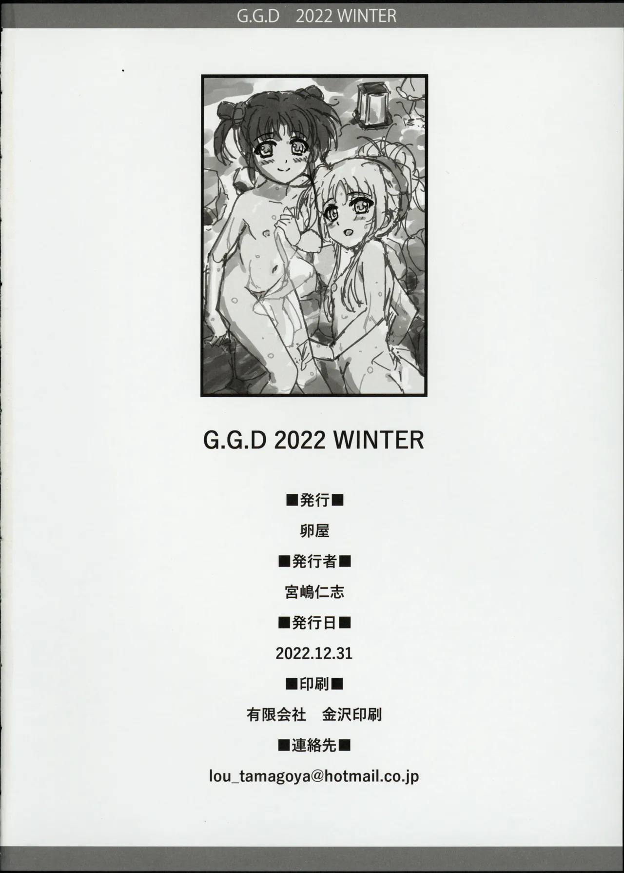 G.G.D 2022.WINTER 17ページ