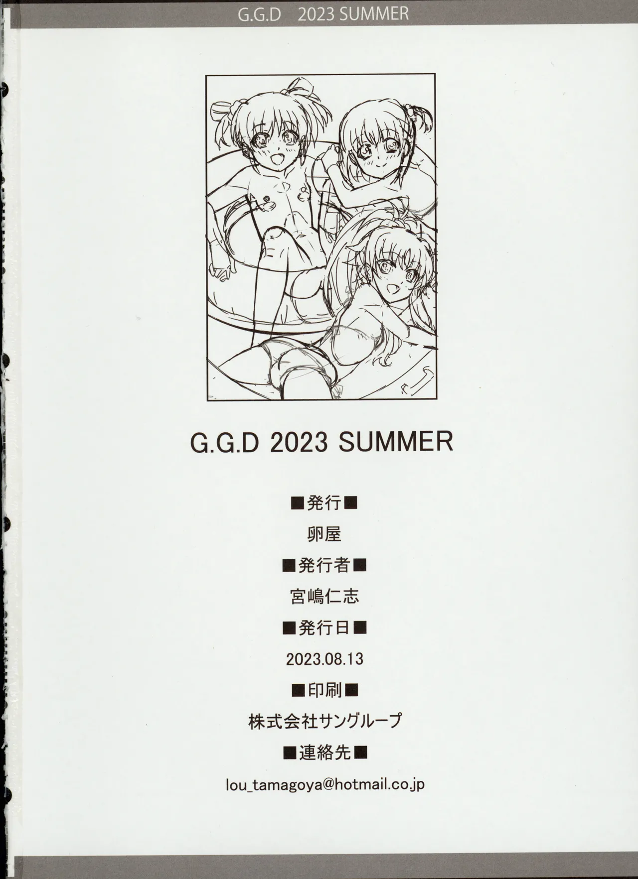 G.G.D 2023.SUMMER 17ページ