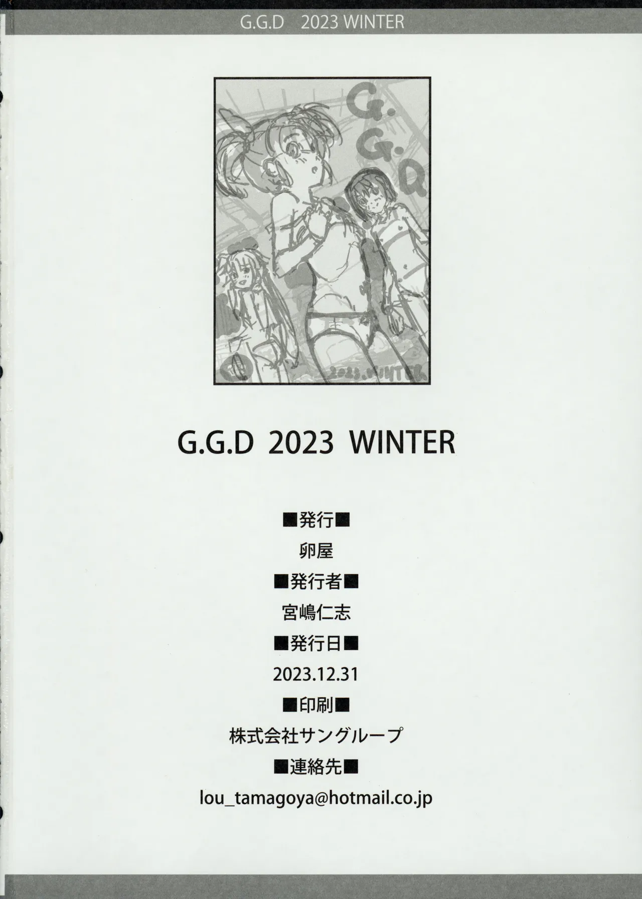 G.G.D 2023.WINTER 17ページ